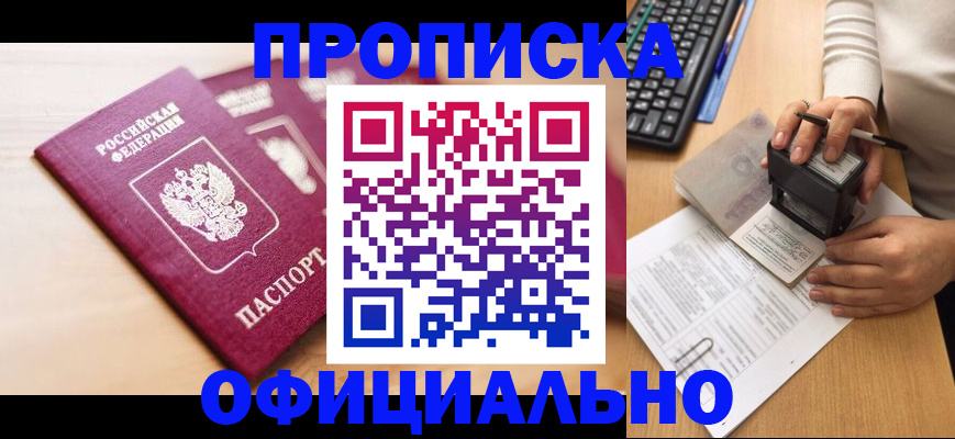 временная регистрация недорого в Белебее